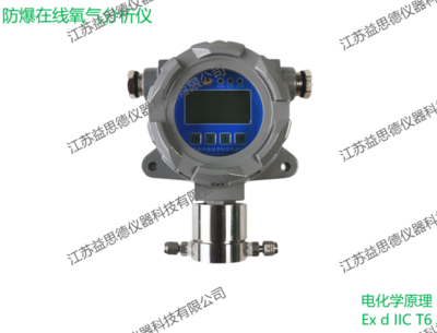防爆在线氧气分析仪